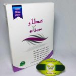 سویق جو عطار