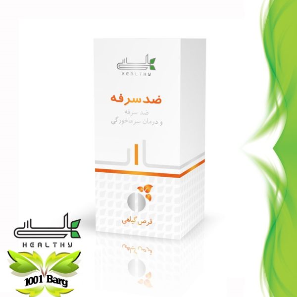 قرص گیاهی ضد سرفه