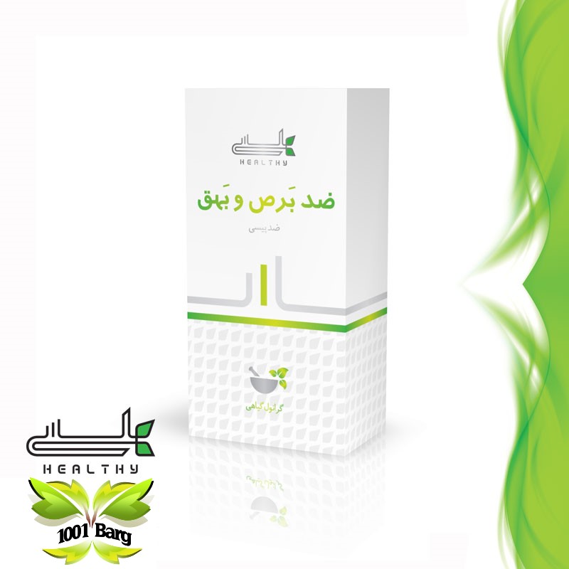 75 پودر گیاهی ضد پیسی وبهق