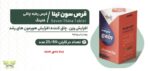 سون تینا