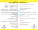 بروشور فیژلاکس