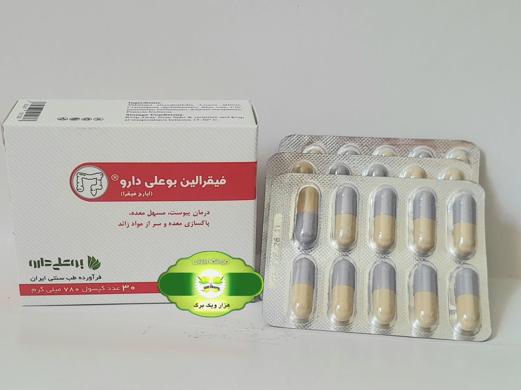 photo18948412070 کپسول فیقرالین بوعلی دارو (ایارج فیقرا)